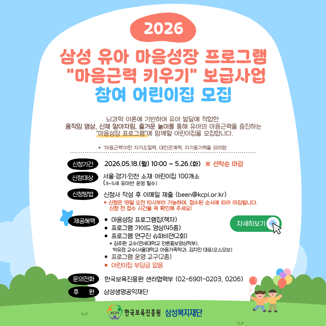 2026 삼성 유아 마음성장 프로그램 